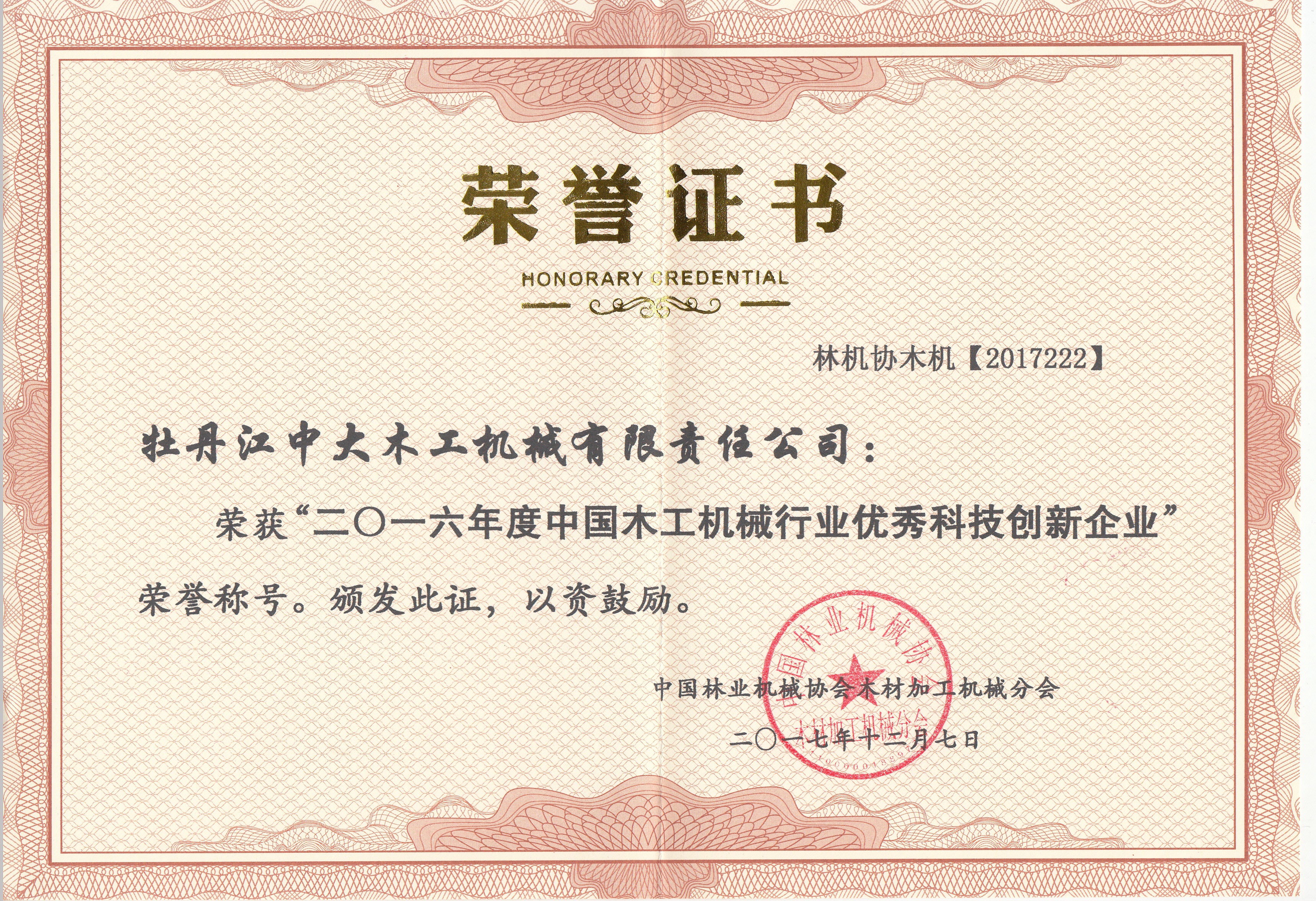 中国半岛官网行业优秀科技创新企业2016年度